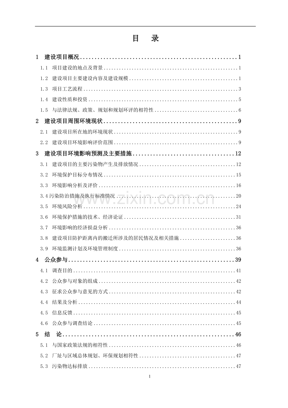 江苏利田科技股份有限公司UV光固化新材料及聚醚系列产品技改扩建.doc_第2页