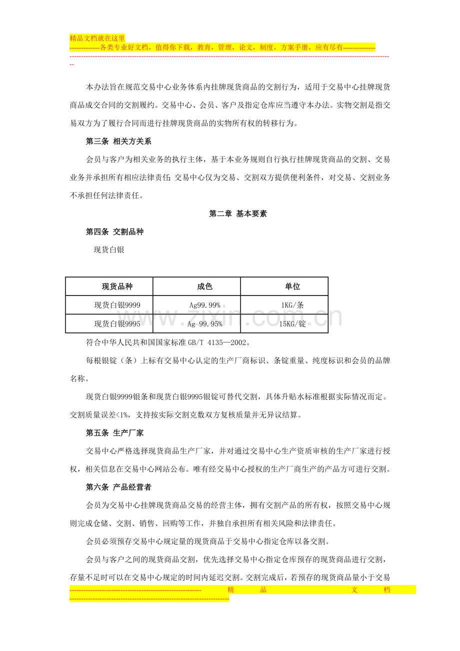 广东省贵金属交易中心现货交割管理办法.doc_第2页