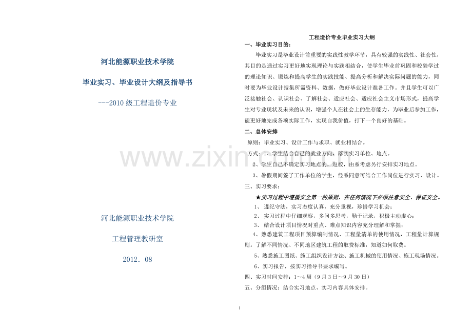 2010工程造价专业毕业设计指导书175人.doc_第1页