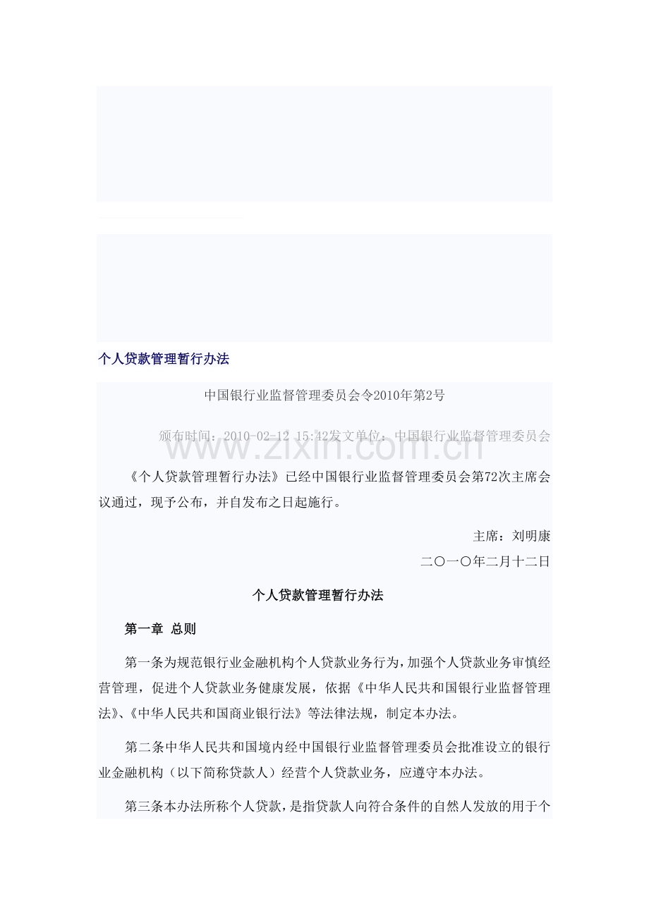 中国银监会公布个人贷款管理暂行办法.doc_第1页