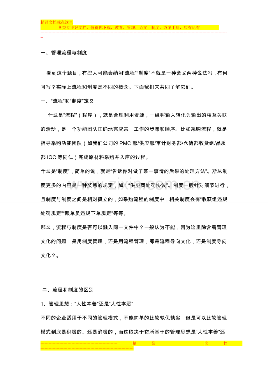 足疗店管理流程与制度.doc_第1页