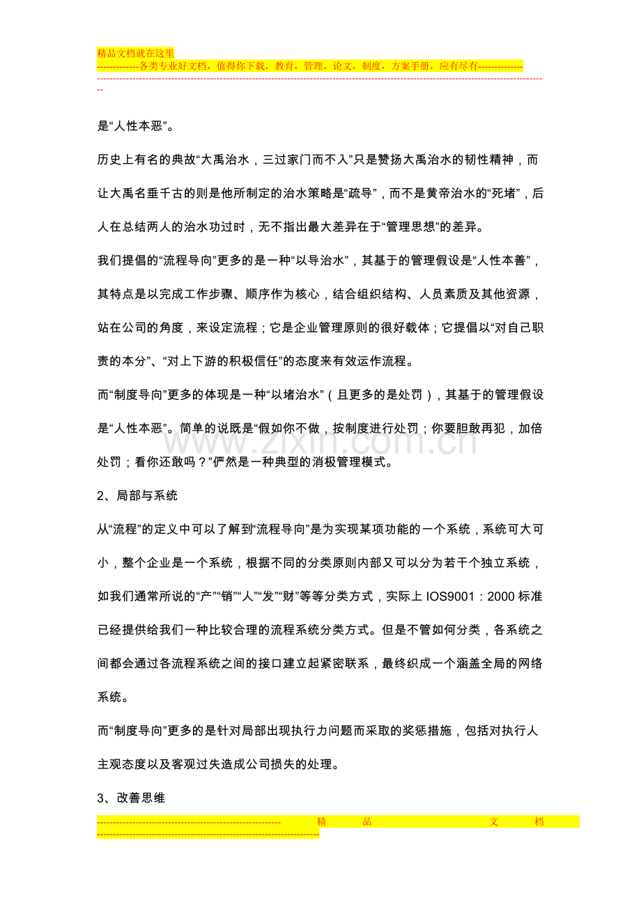 足疗店管理流程与制度.doc_第2页