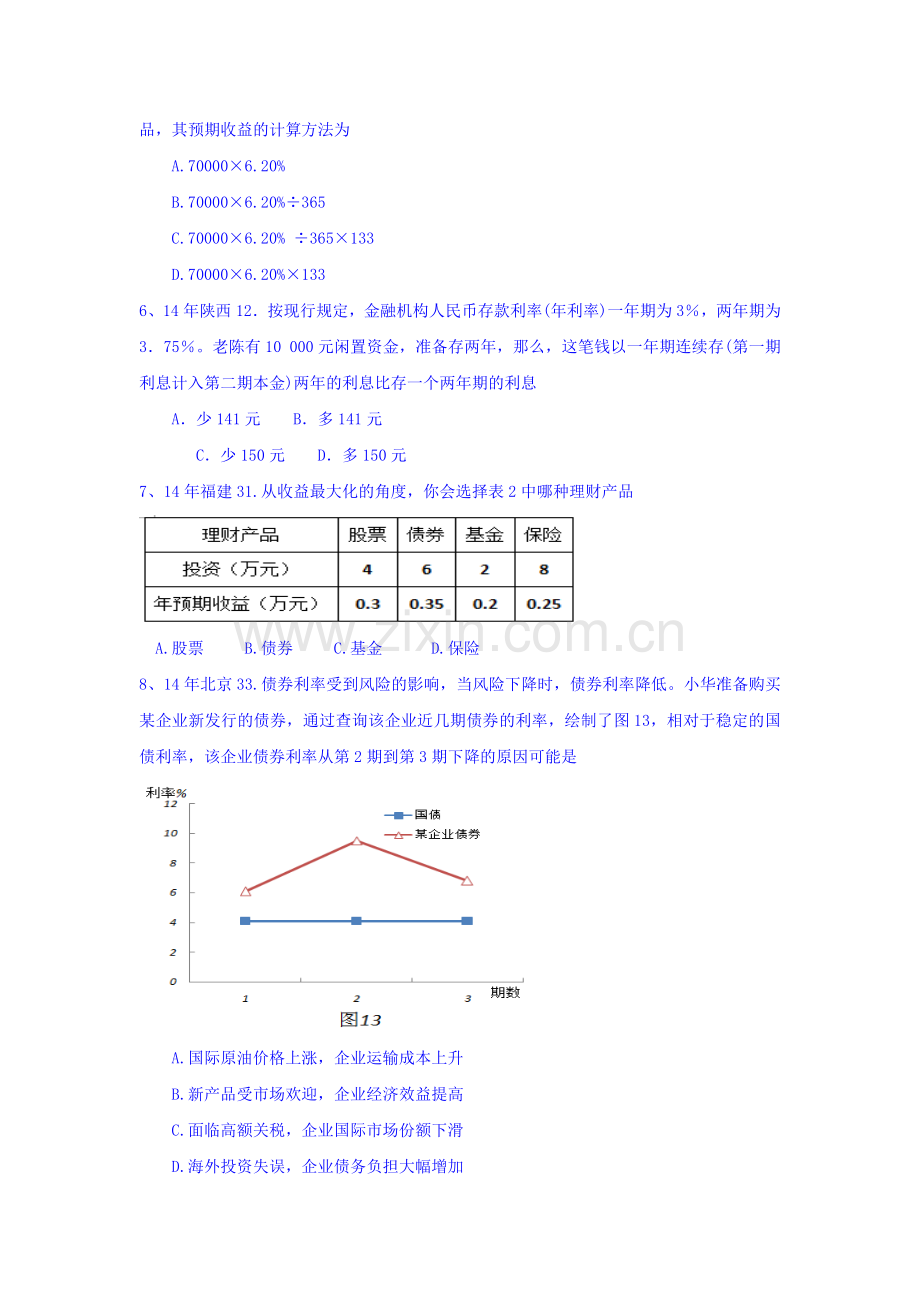 高三政治模块跟踪复习题16.doc_第2页