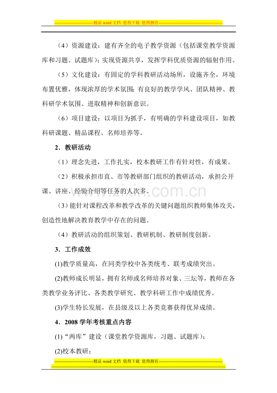 市直历史教研组考核方案3..doc_第2页