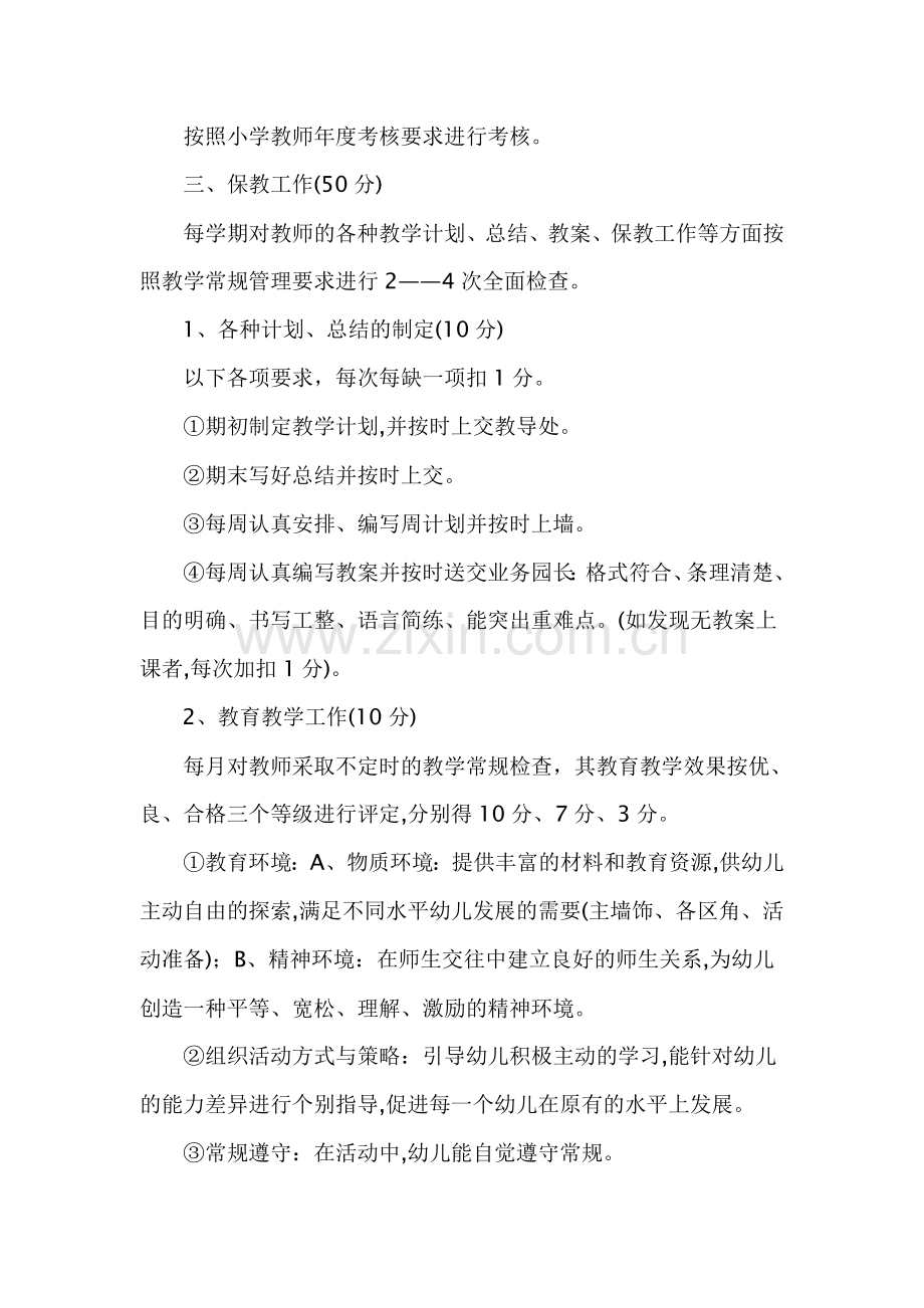 幼儿园教师量化考核暂行规定..doc_第2页