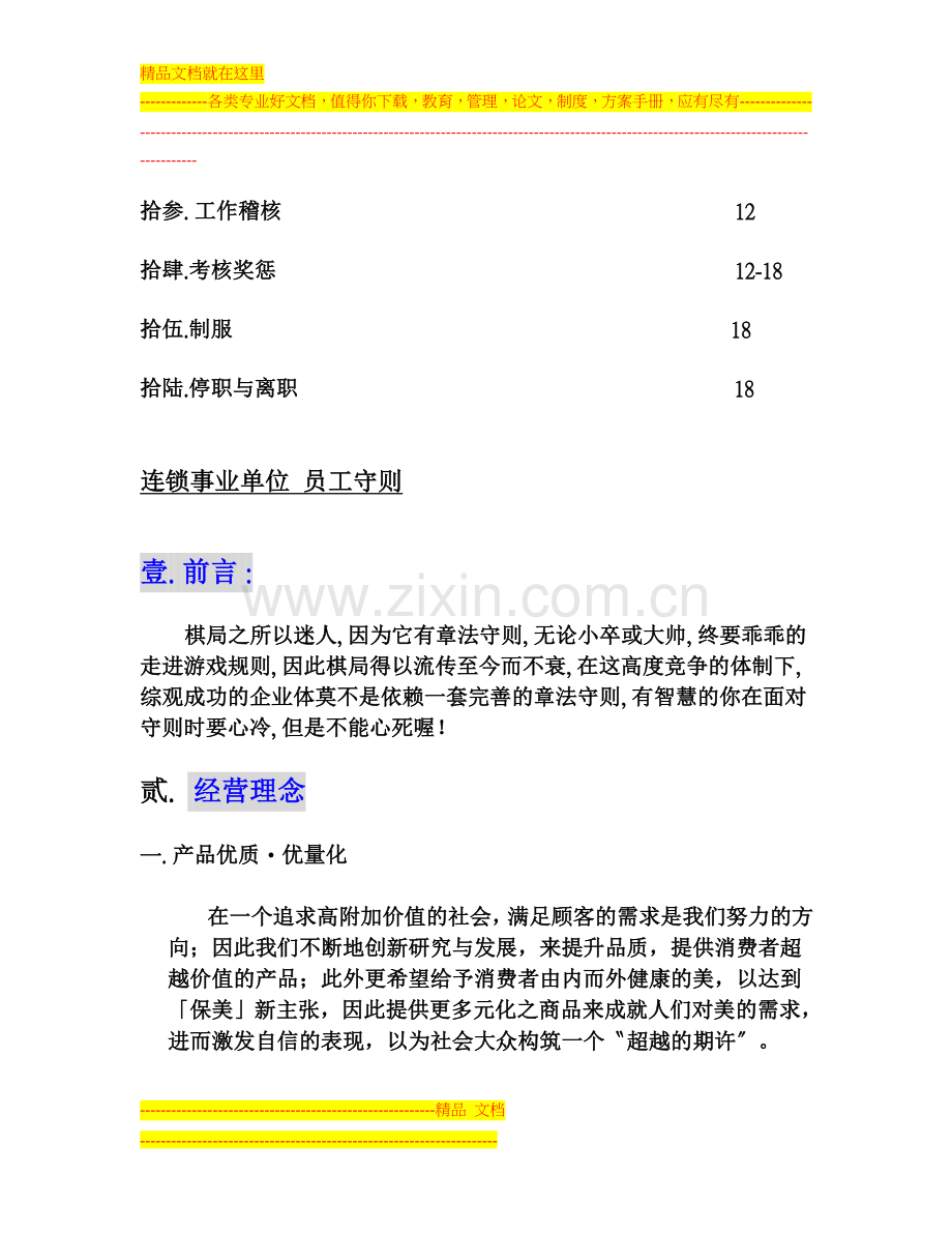 安婕妤精致美容世界门市管理.doc_第2页
