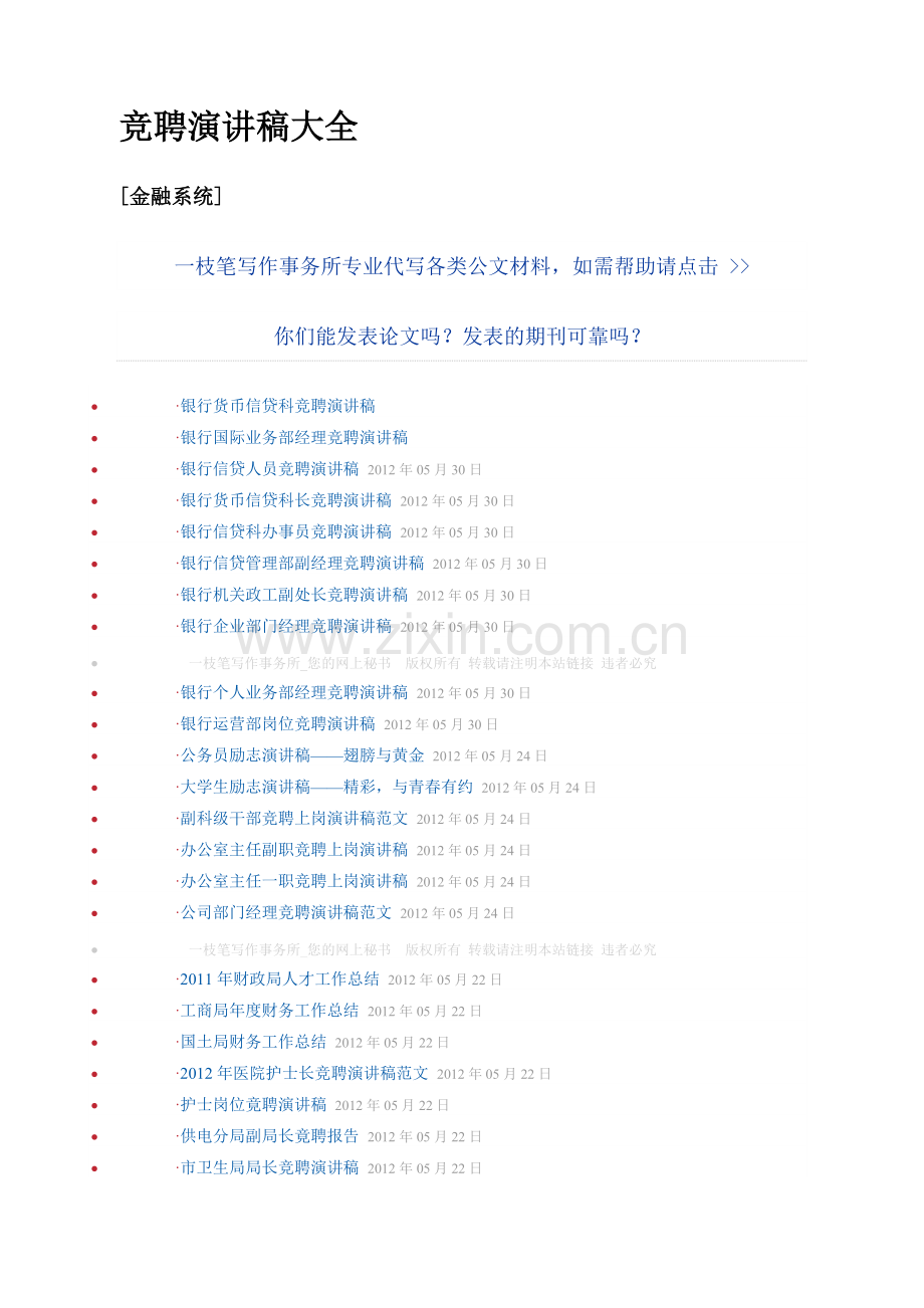 竞聘演讲稿范文(竞聘上岗必备-多个竞聘岗位).doc_第2页