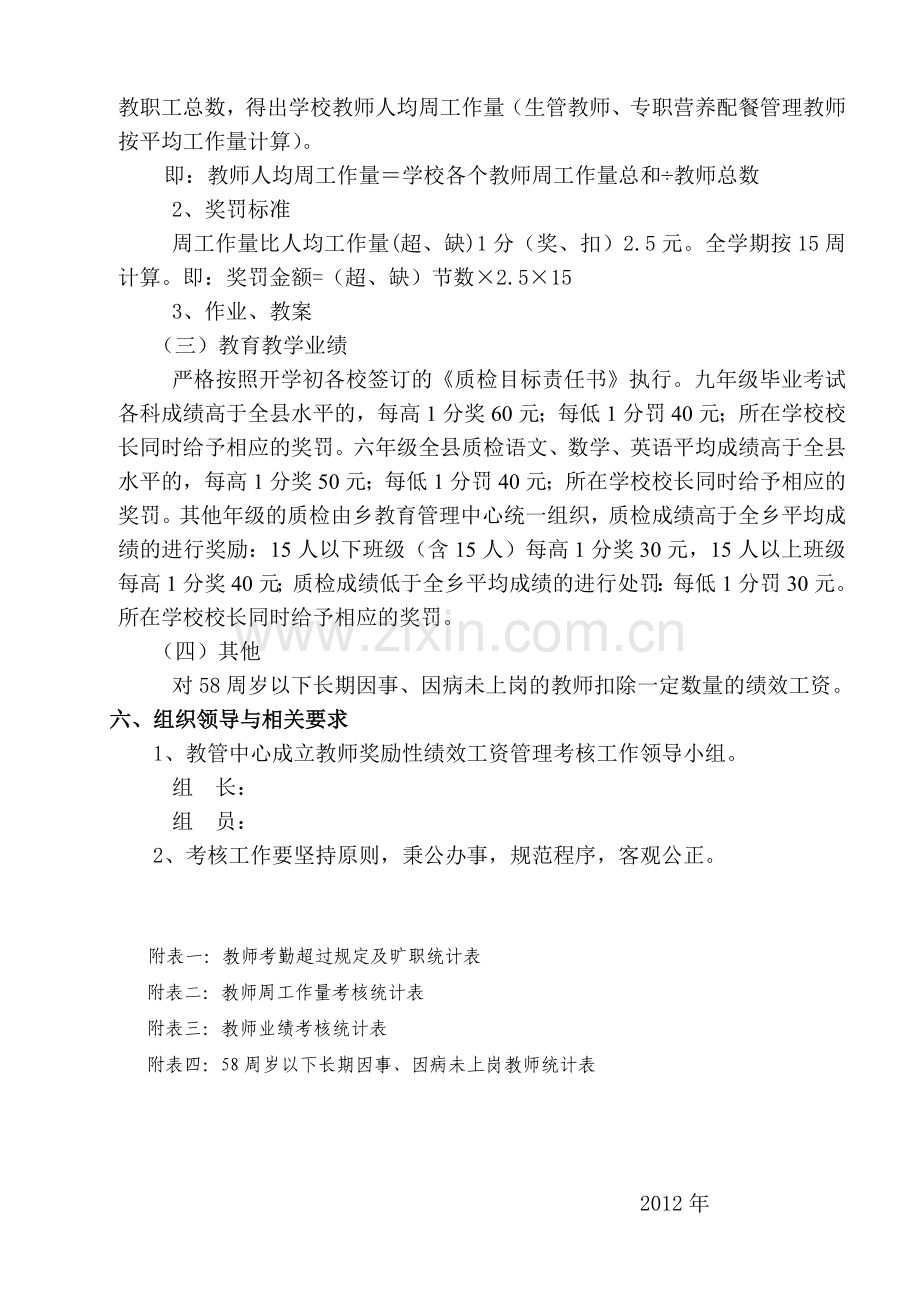 兴隆乡教育管理中心教师奖励性绩效工资实施方案.doc_第2页