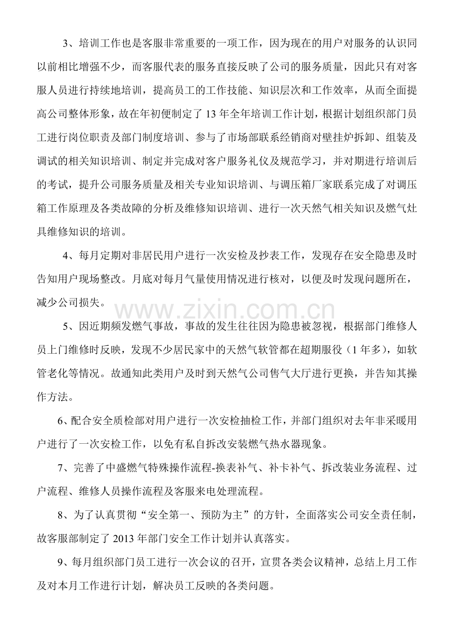 客服部2013年上半年工作总结.doc_第2页