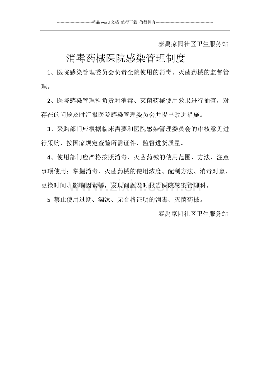 各项消毒制度.doc_第2页