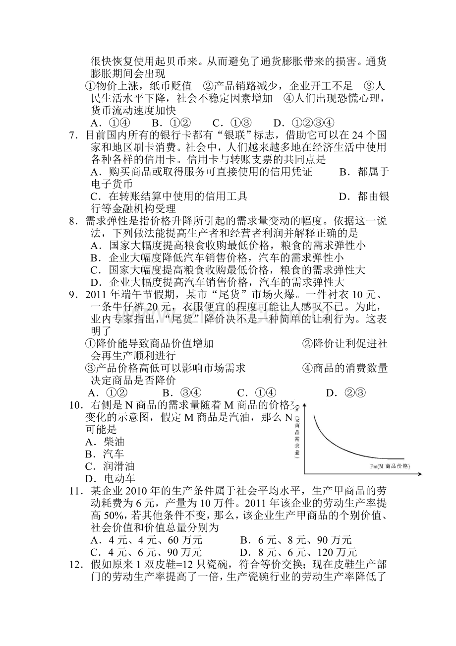 高一政治上册第一次月考调研考试题2.doc_第2页