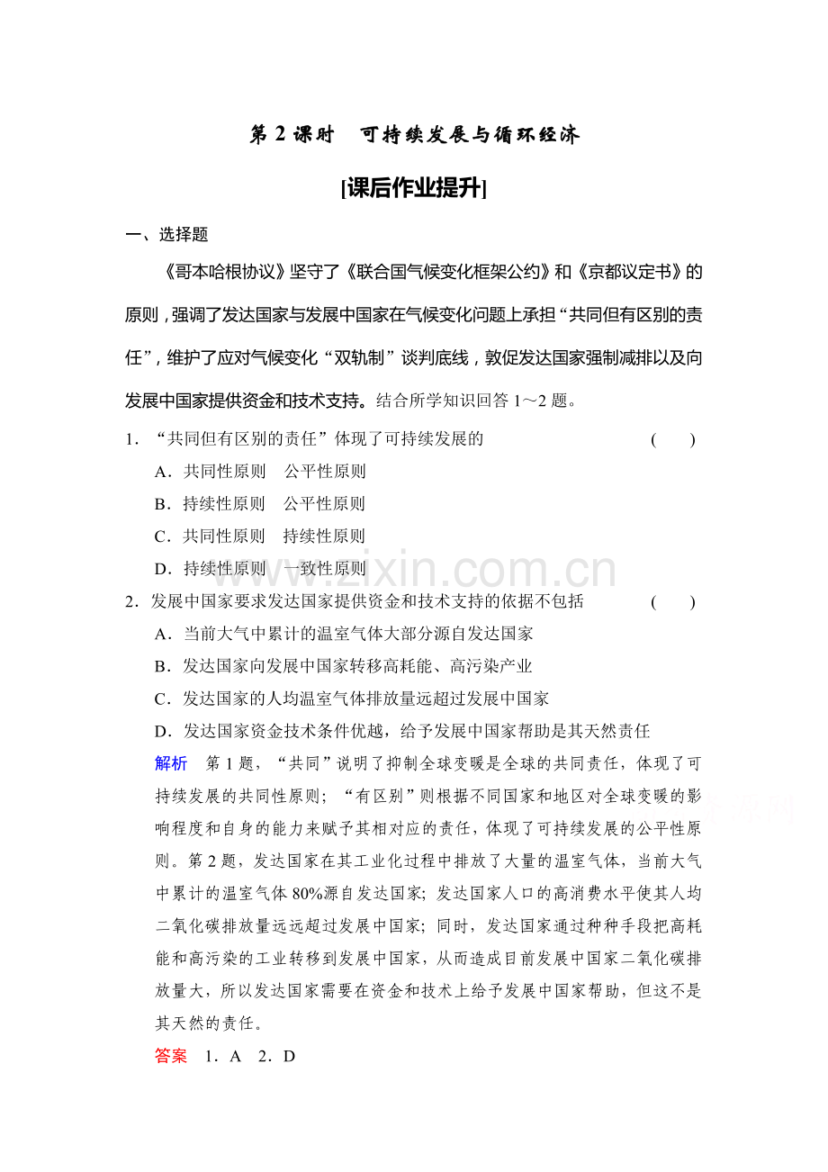 2016届高考地理第一轮复习检测41.doc_第1页