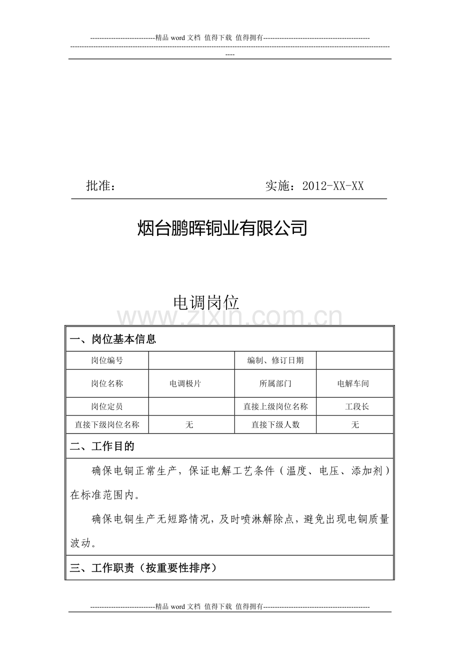 电调班岗位手册.doc_第2页