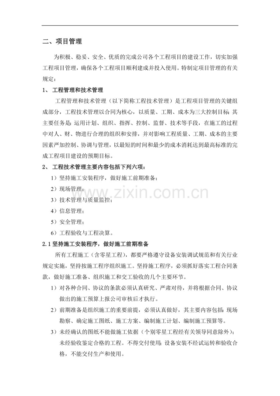 深信安科技技术部管理制度.doc_第2页