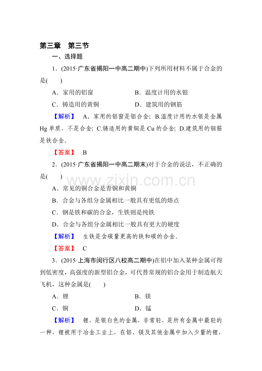 高一化学上册章末同步综合检测19.doc_第1页