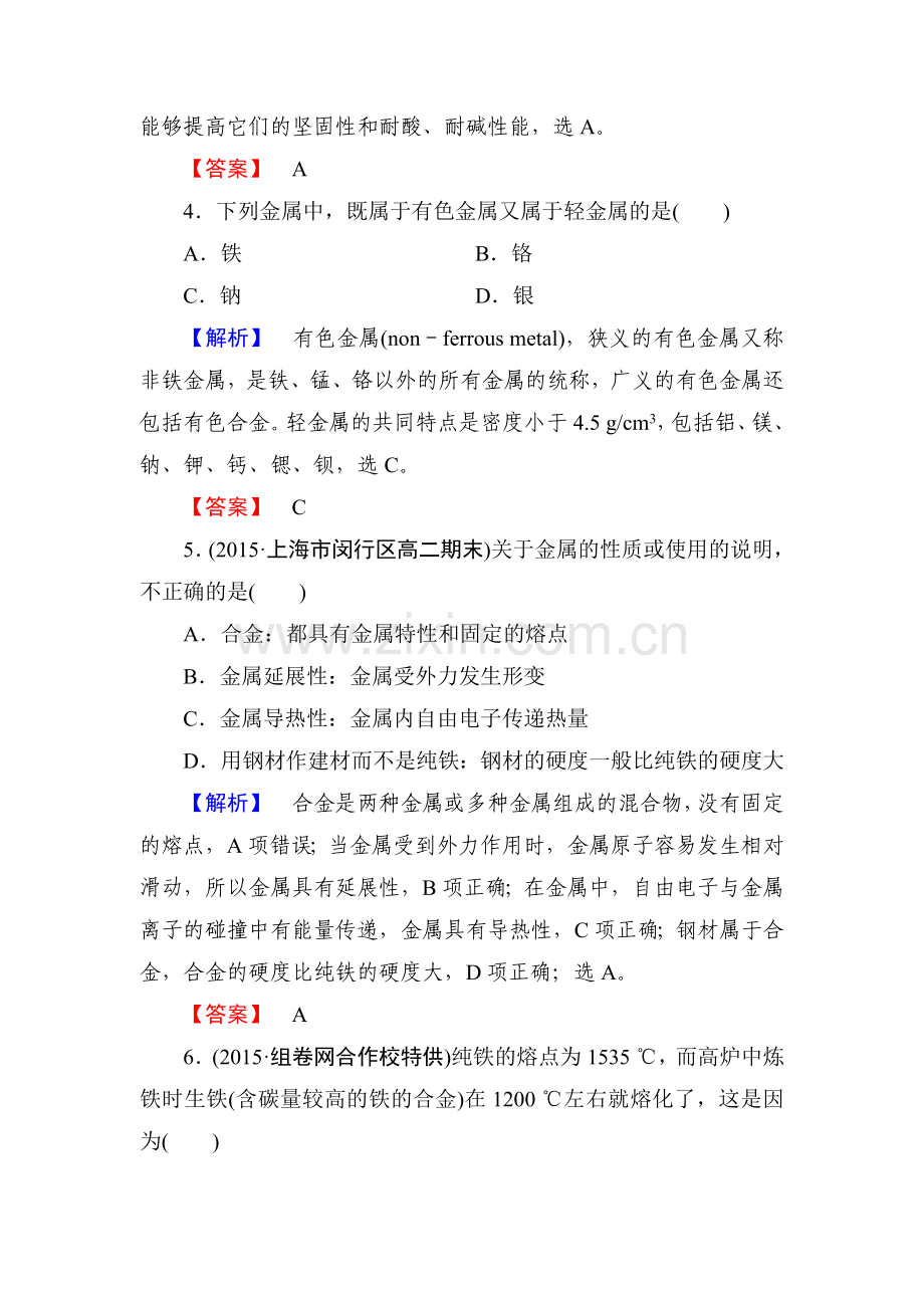 高一化学上册章末同步综合检测19.doc_第2页