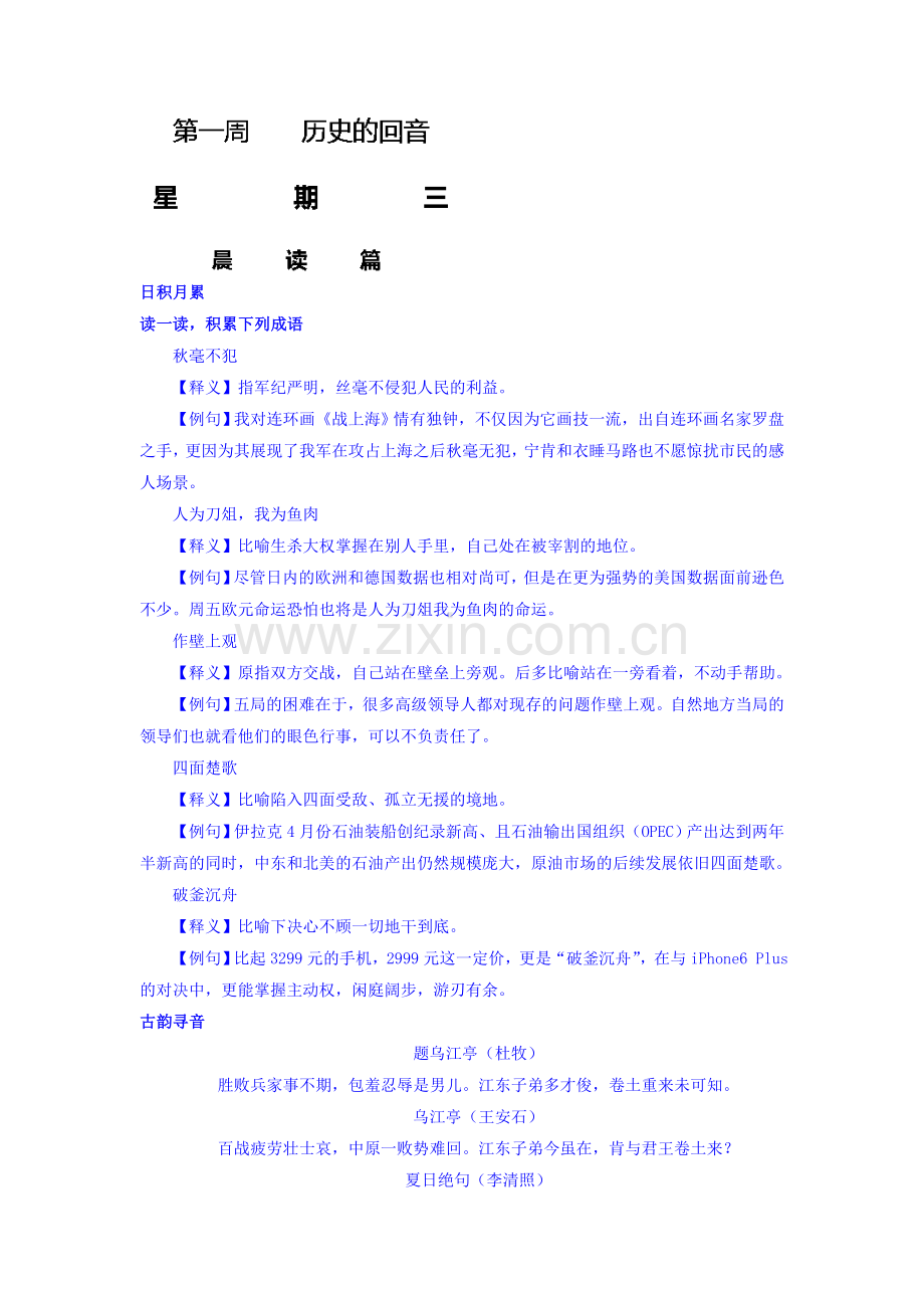 2017届高考语文文言文梳理复习检测2.doc_第1页