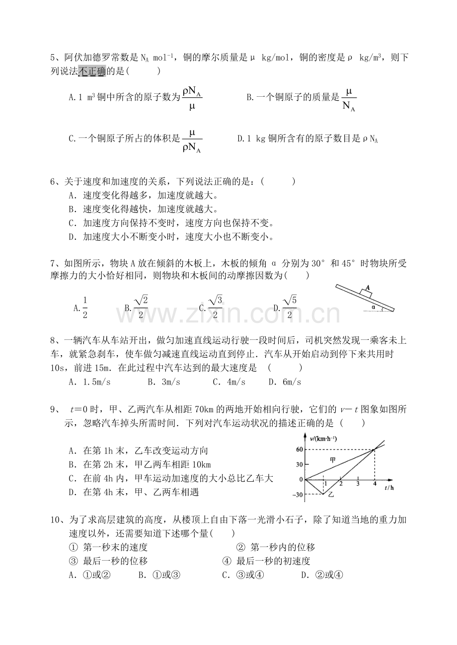 北京市某高中2014届高三物理上学期开学摸底考试试题.doc_第2页