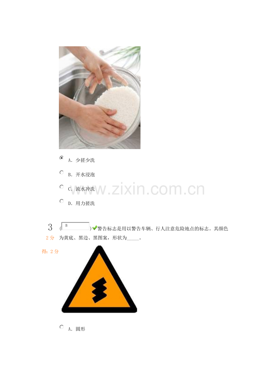 安全知识竞赛33.doc_第2页