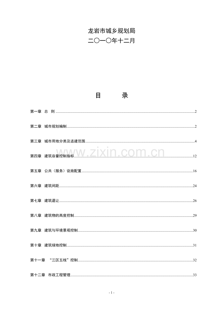 龙岩中心城市规划管理技术规定(暂行)2010.12.doc_第2页