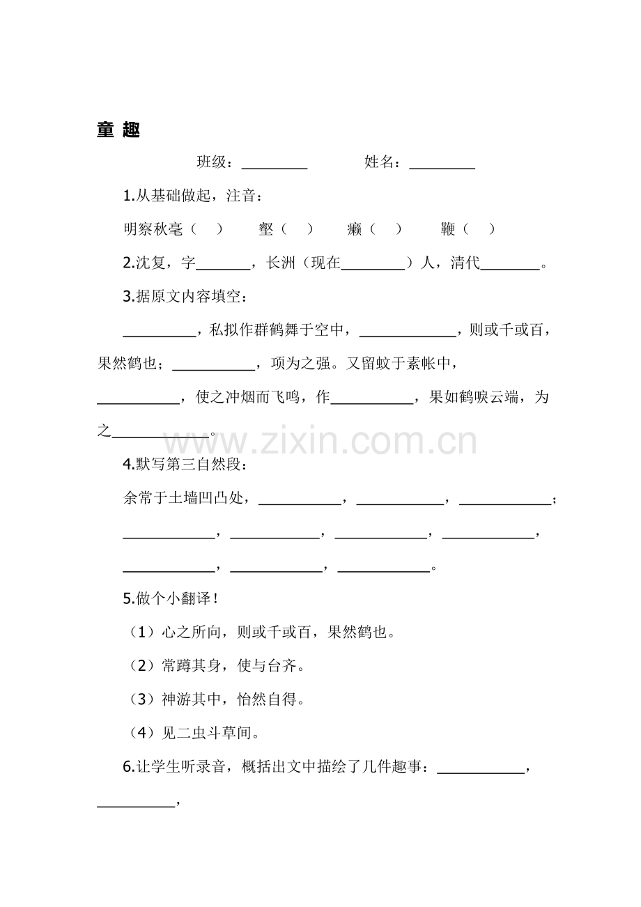 七年级语文童趣测试卷.doc_第1页