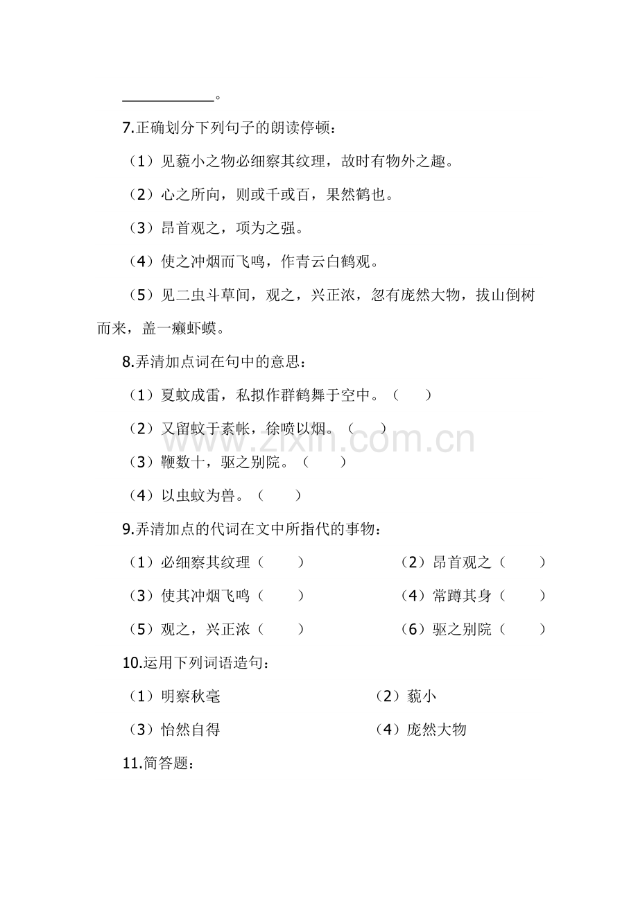 七年级语文童趣测试卷.doc_第2页
