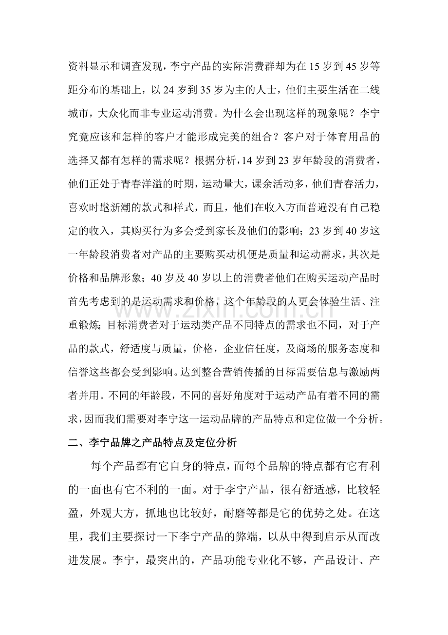 李宁品牌产品分析及发展策略.doc_第2页