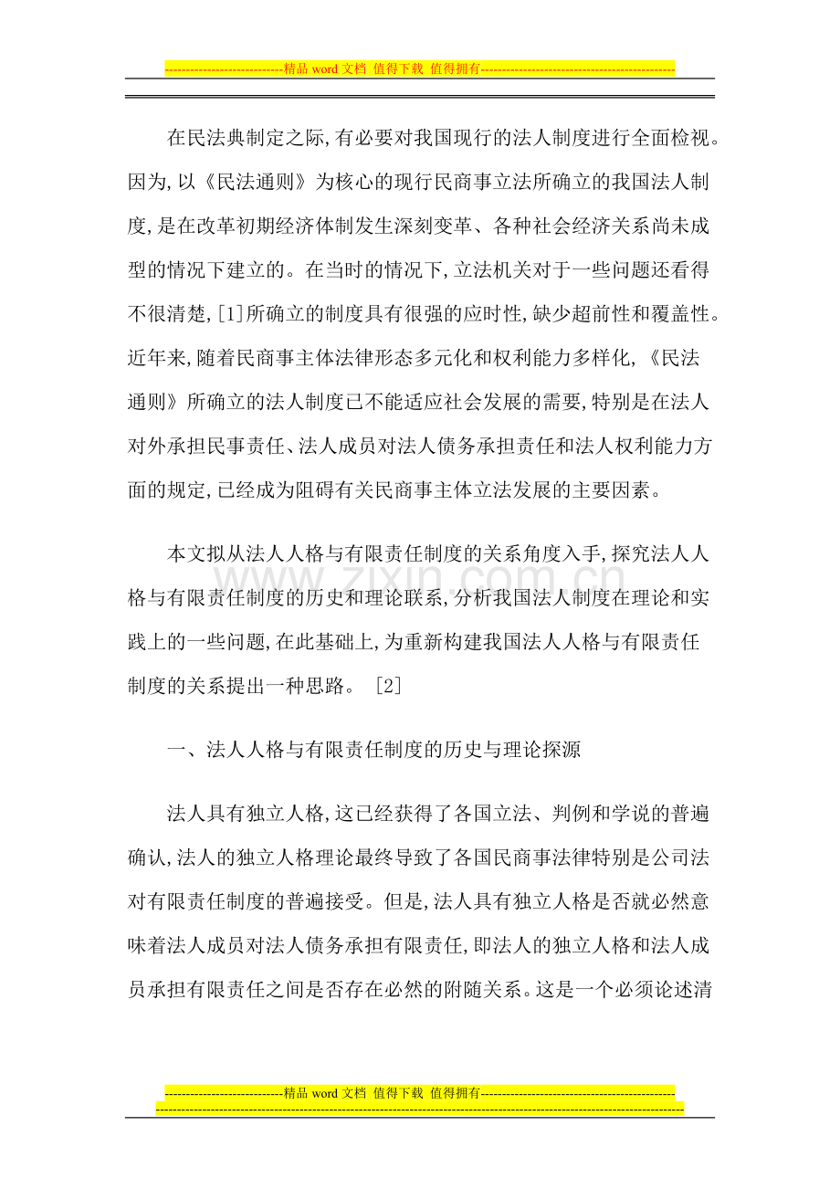 我国法人制度之批判.doc_第2页