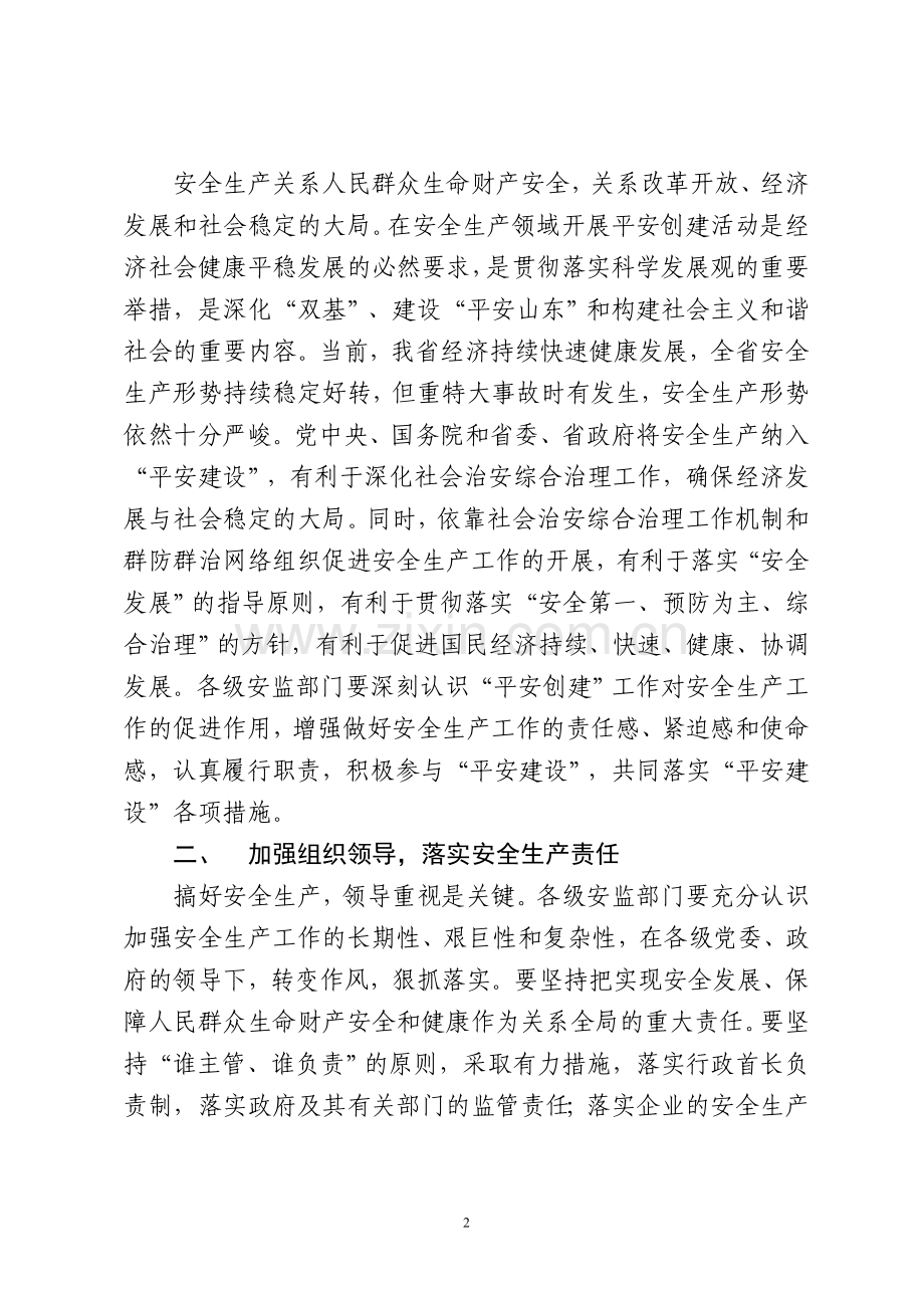解析山东省社会治安综合治理委员会办公室.doc_第2页