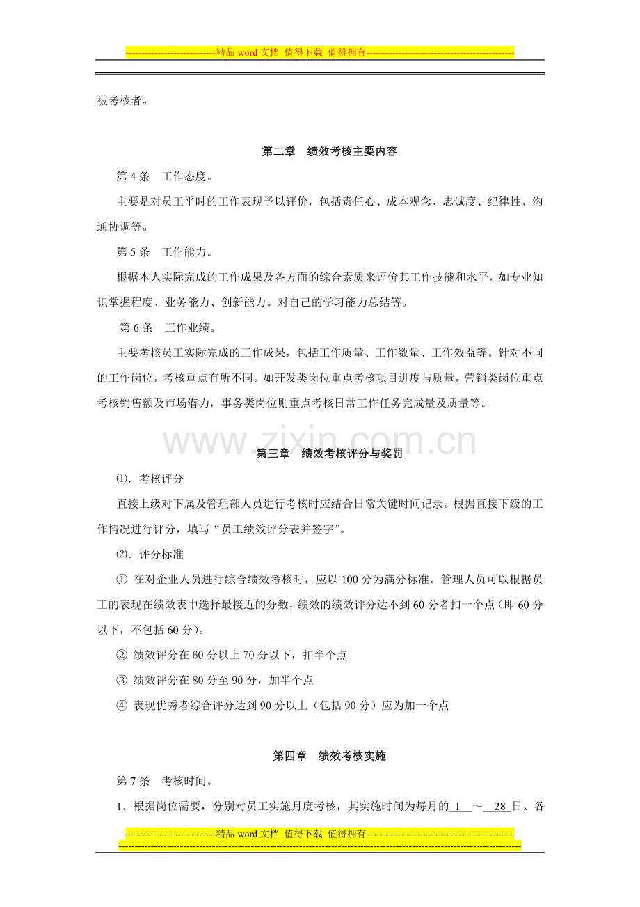 超脑力绩效管理制度.doc_第2页