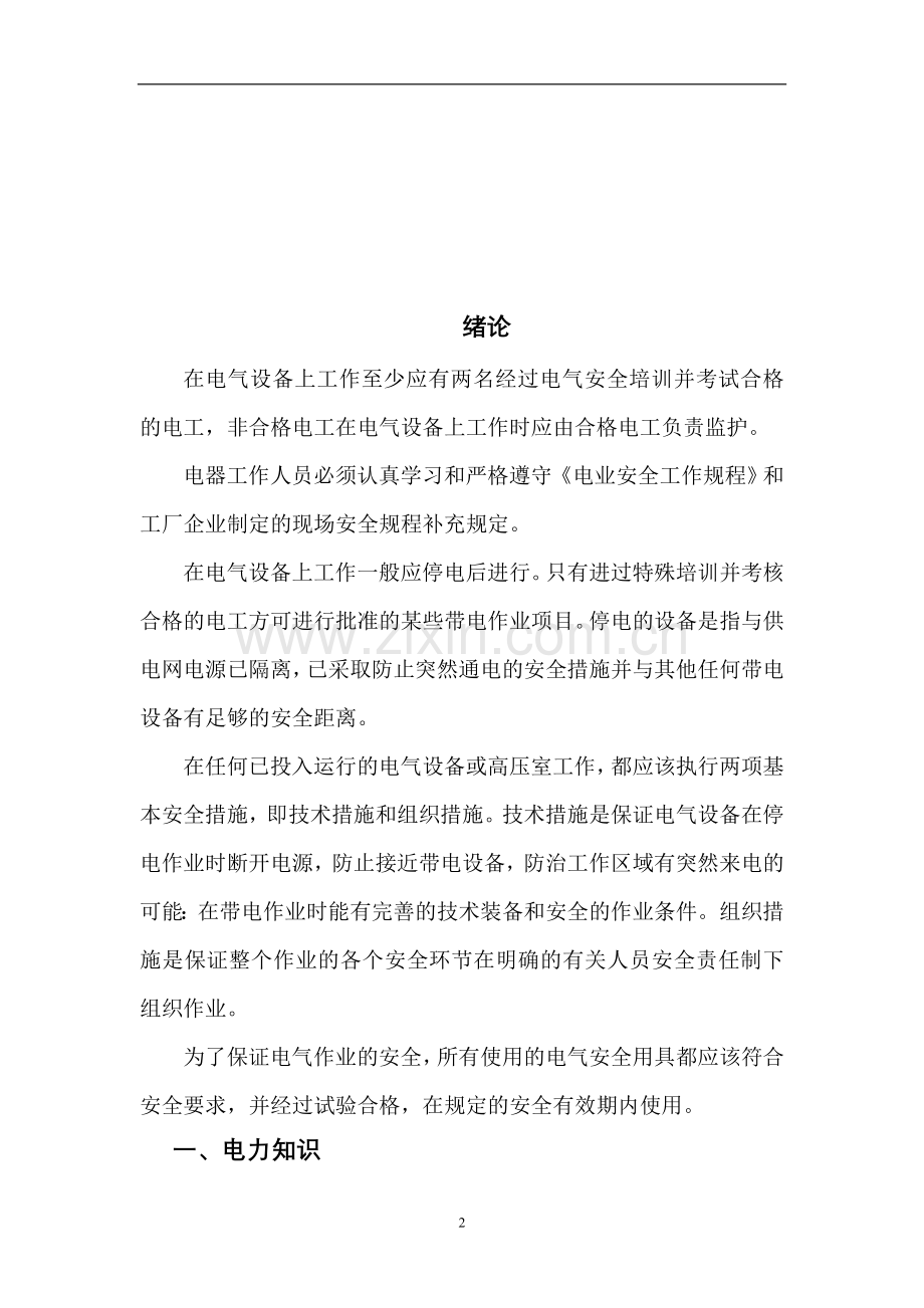 变电站电气安装之问题与对策.doc_第2页