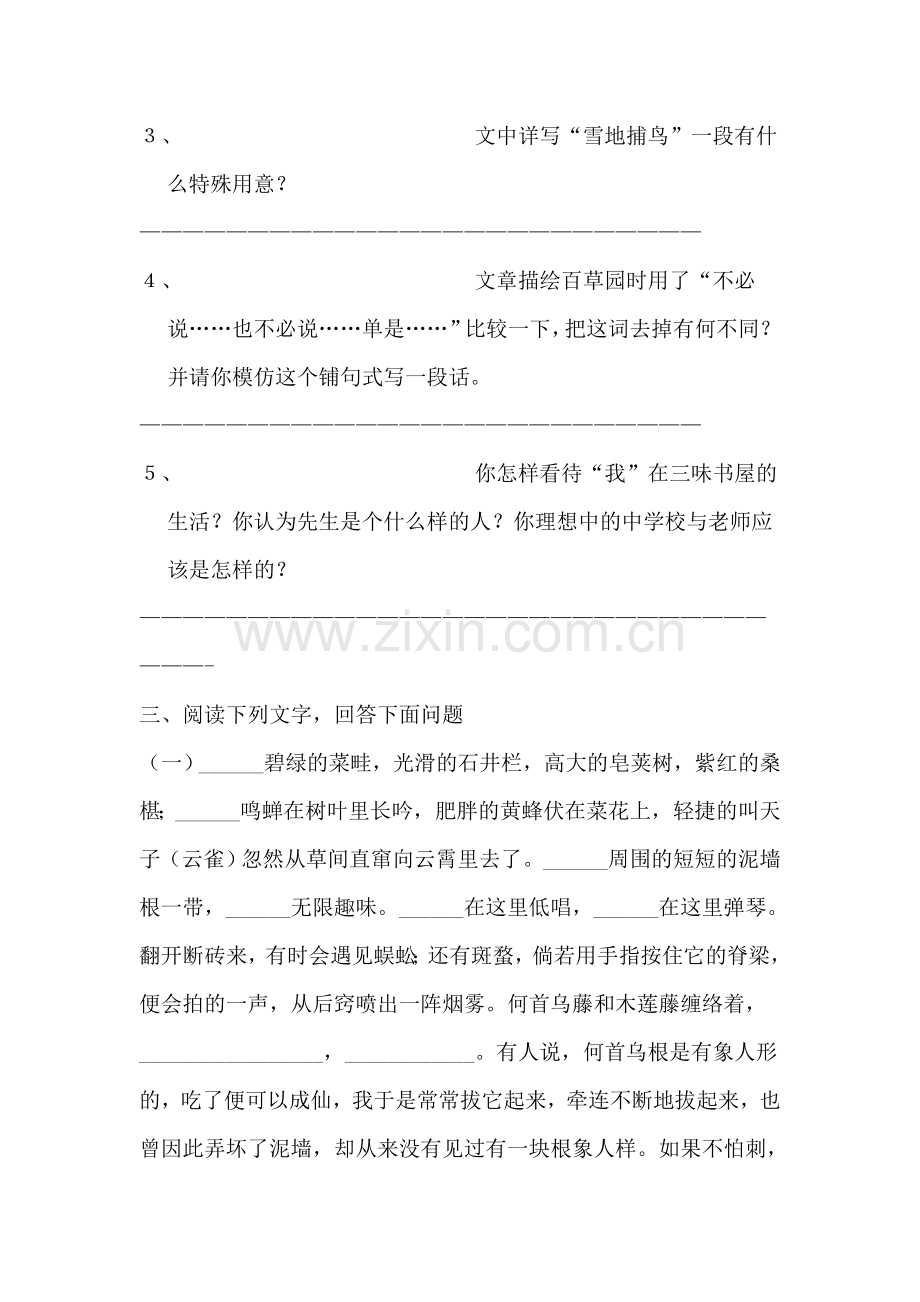 七年级语文从百草园到三味书屋同步练习题.doc_第2页