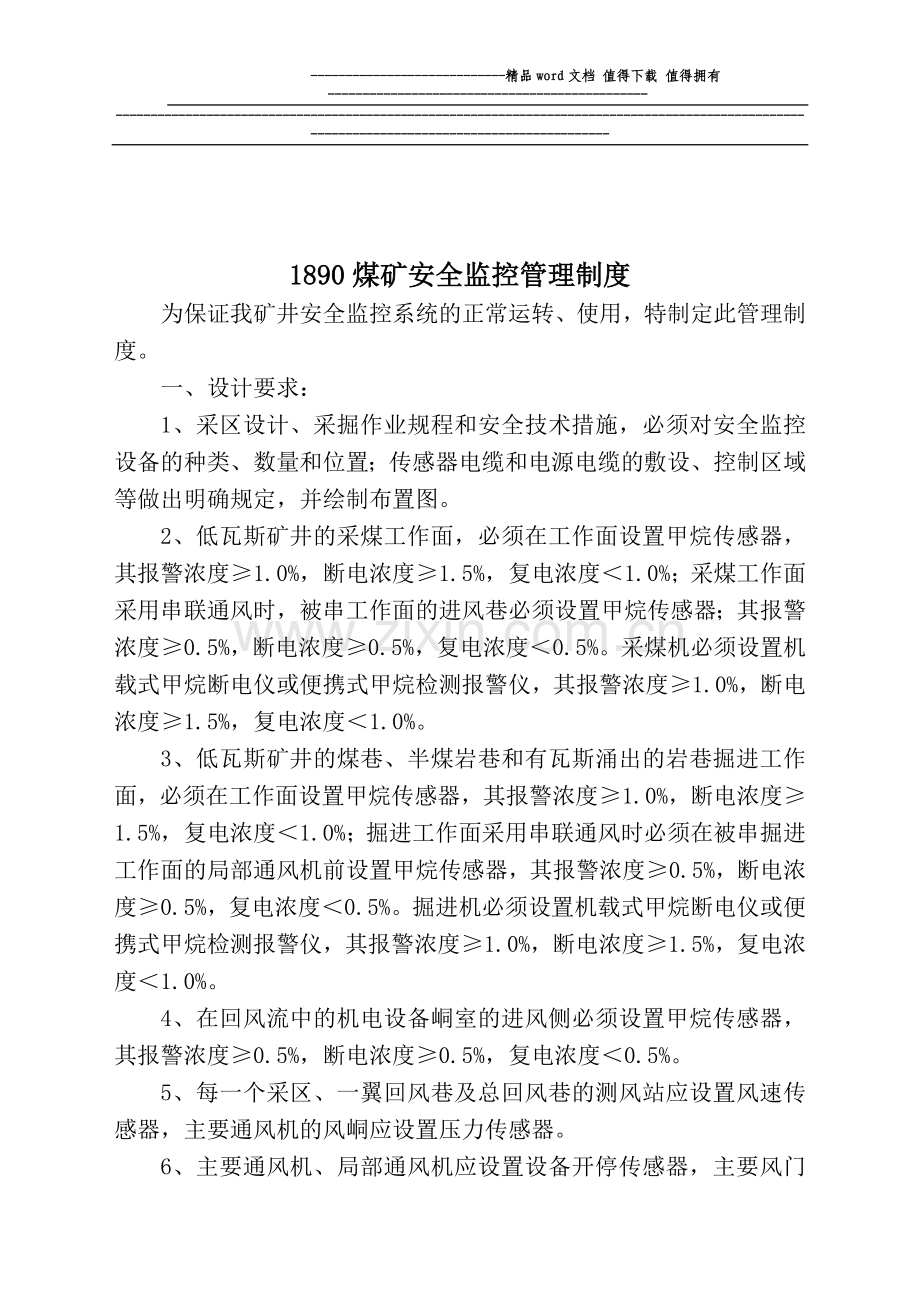 监测监控制度汇编.doc_第1页