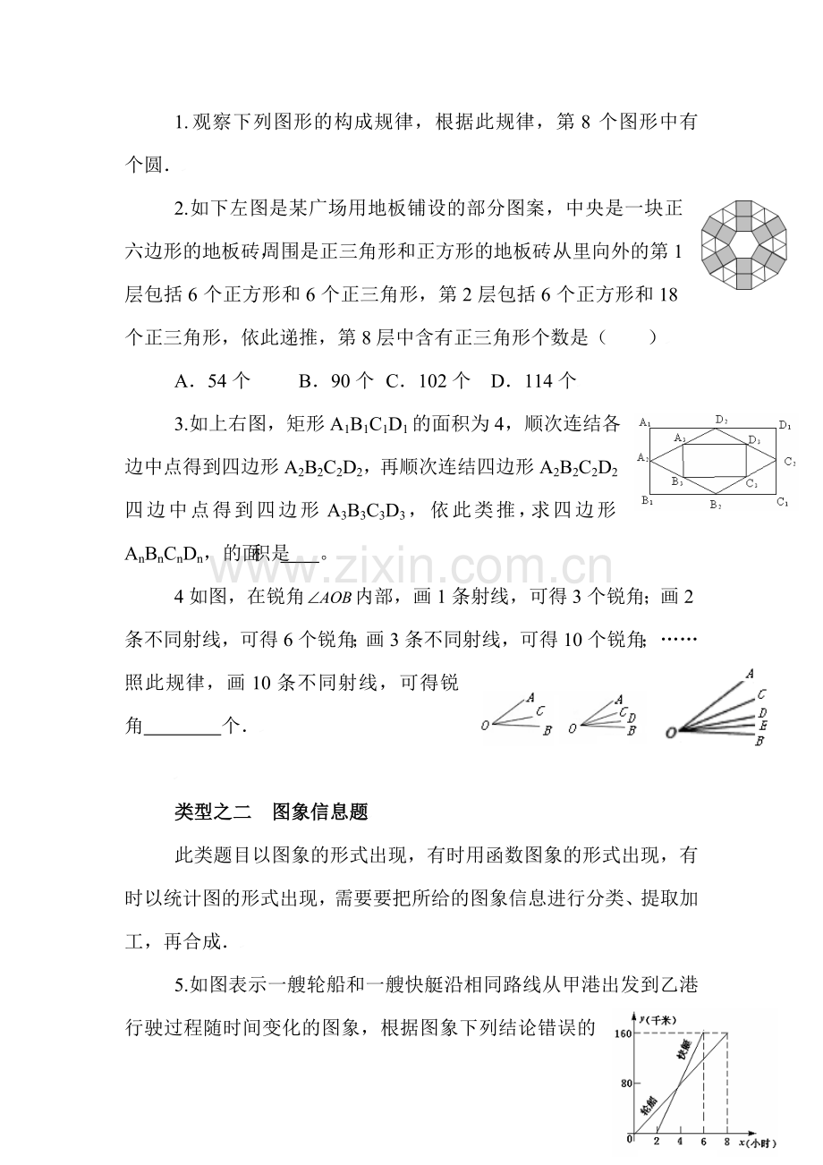 九年级数学知识点专题训练2.doc_第2页