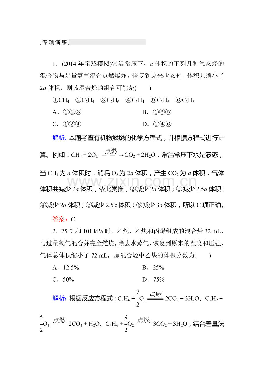 2015届高考化学第一轮课时演练习题53.doc_第1页