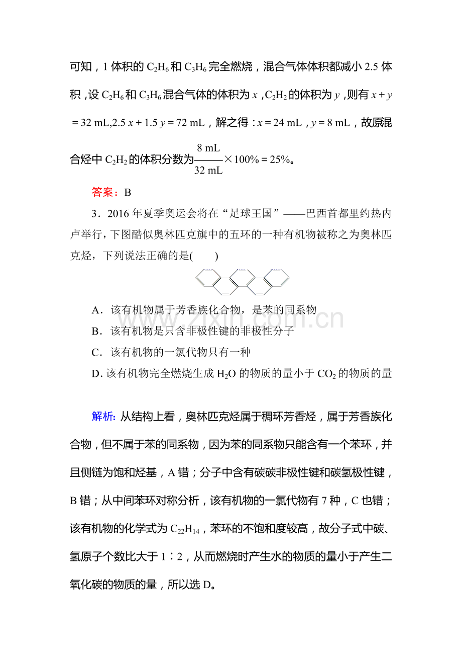 2015届高考化学第一轮课时演练习题53.doc_第2页