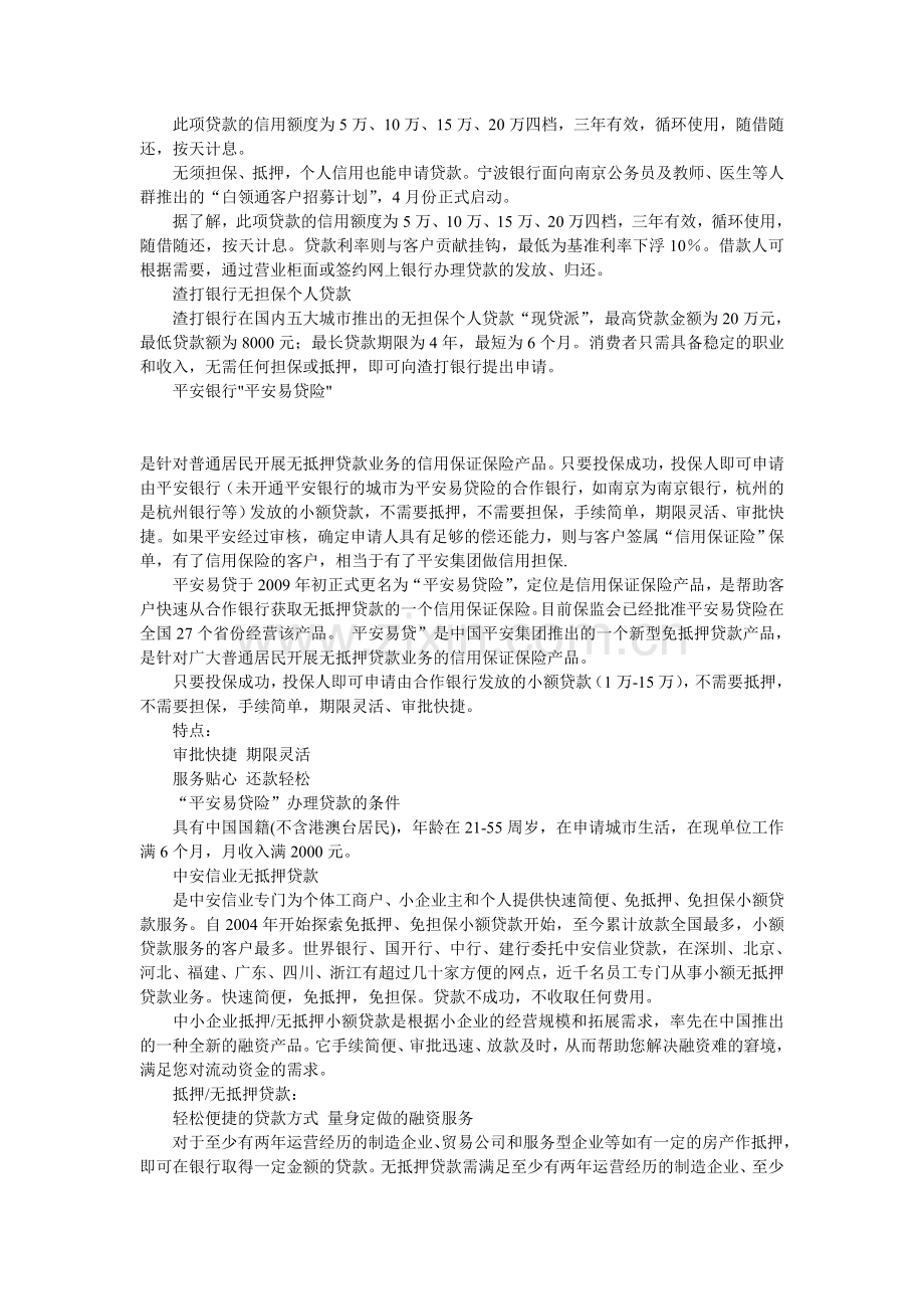 上海易融网.doc_第2页