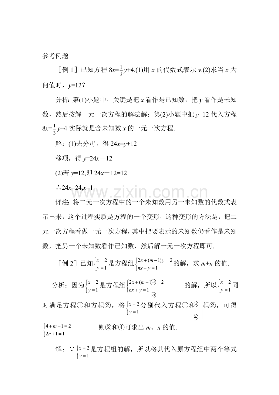 八年级数学谁的包裹多同步练习2.doc_第1页