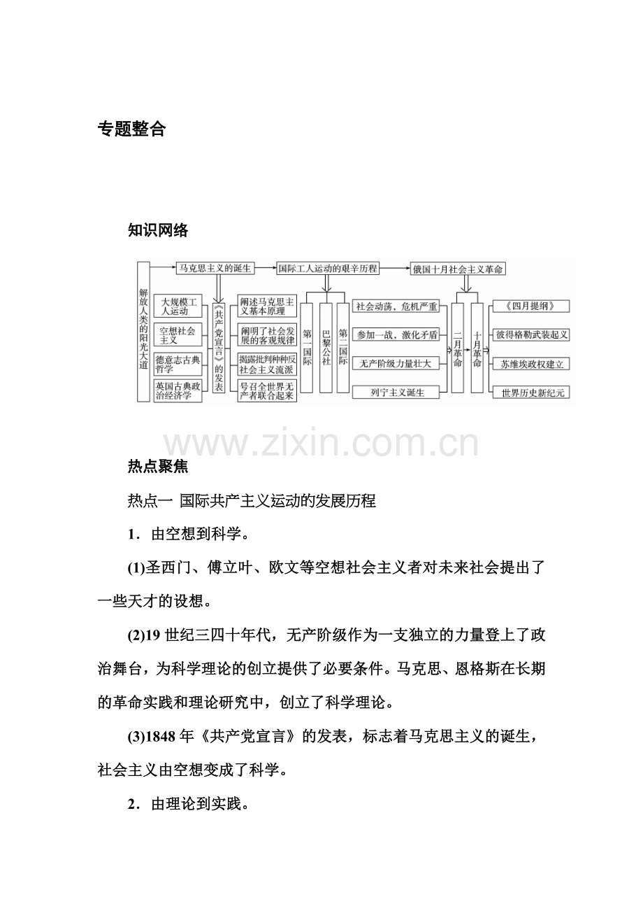 2015-2016学年高一历史上册课时练习36.doc_第1页