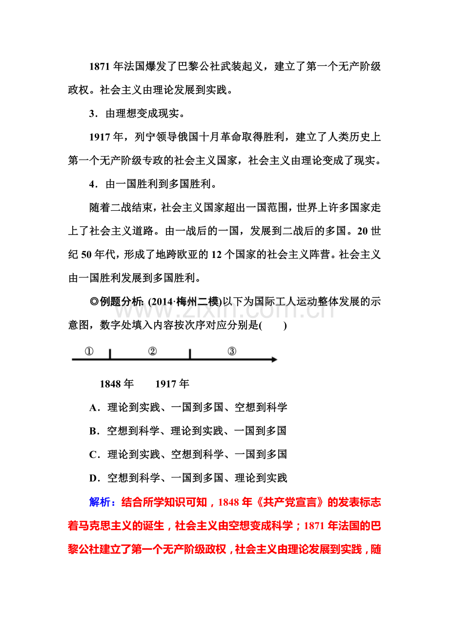 2015-2016学年高一历史上册课时练习36.doc_第2页