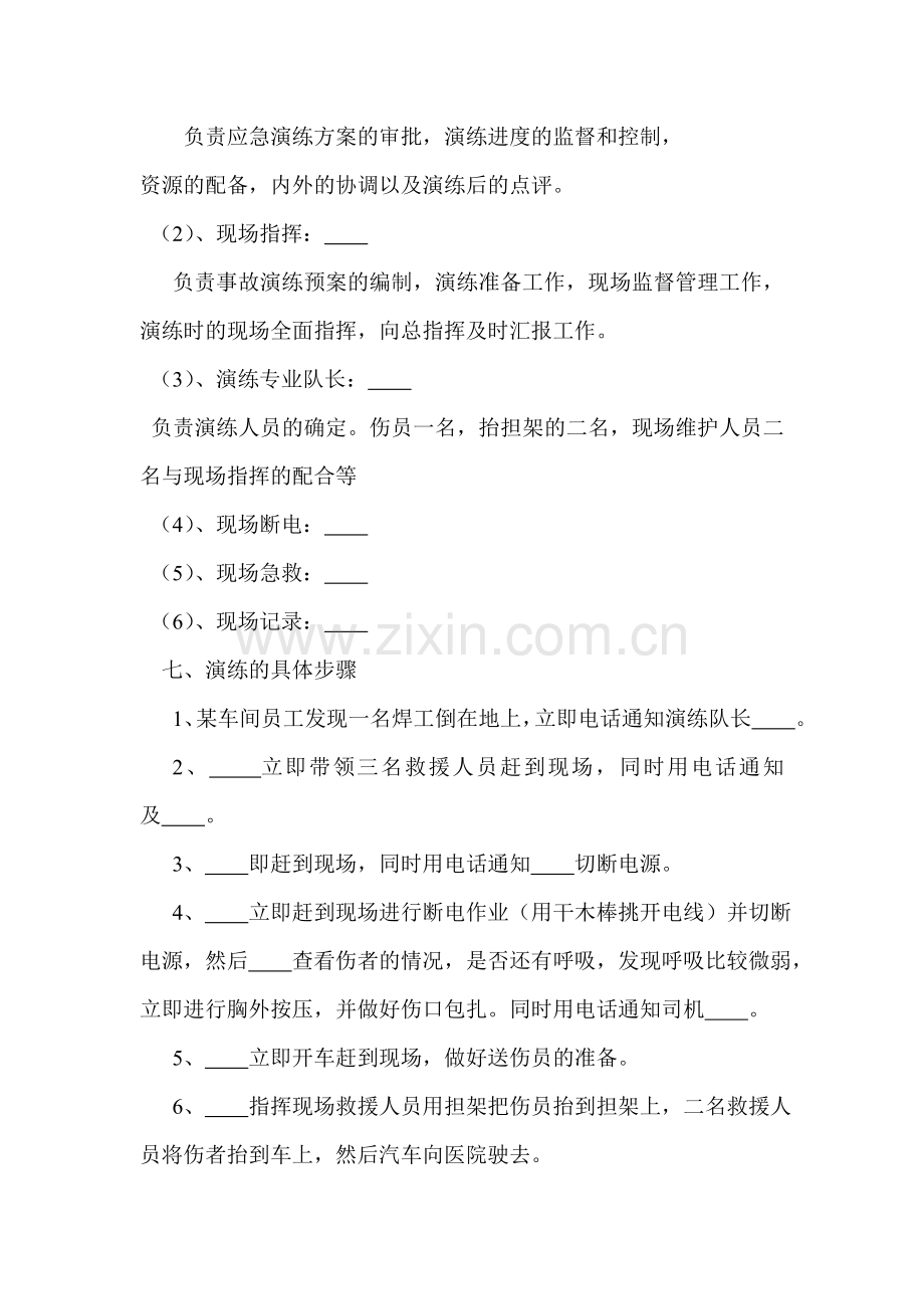触电事故应急预案演练.doc_第2页