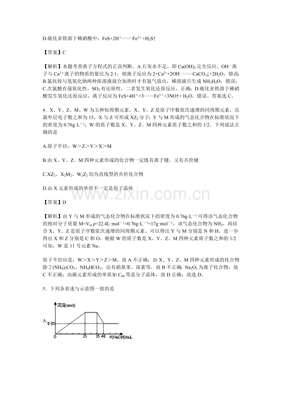 四川省营山县2016届高三化学下册6月模拟测试卷.doc_第2页