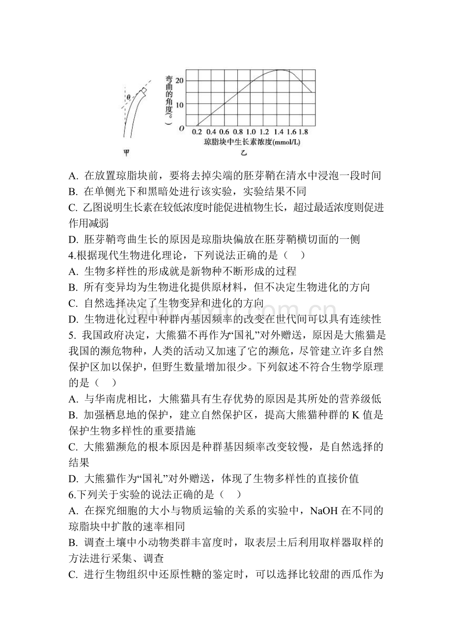 陕西版2016届高三理综上册第六次月考试题.doc_第2页