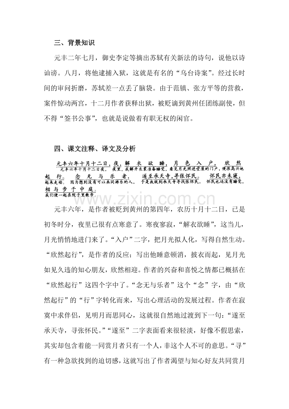 记承天寺夜游练习题2.doc_第2页