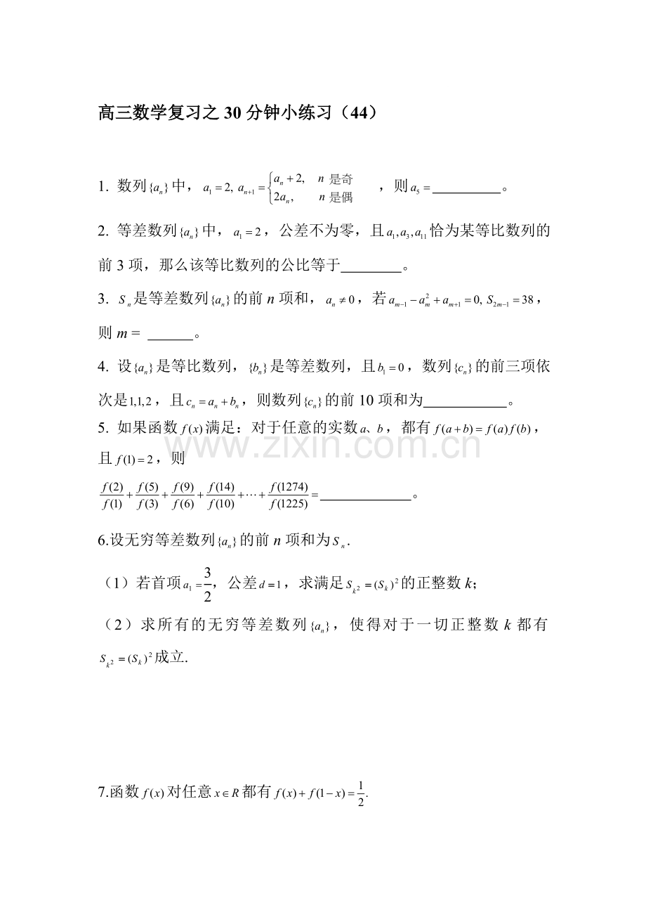 高三数学第一轮强化复习训练题21.doc_第1页