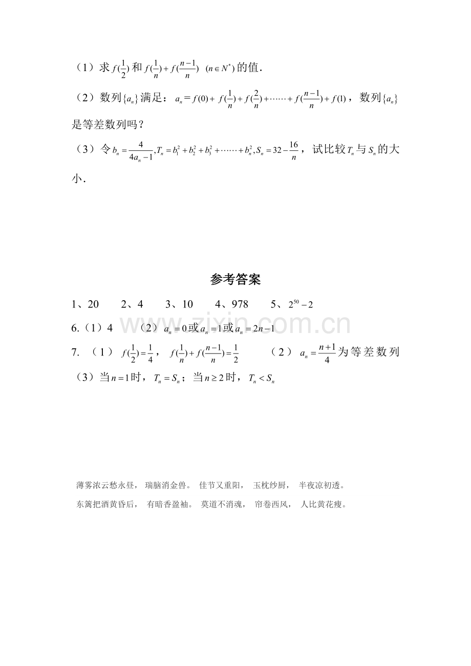 高三数学第一轮强化复习训练题21.doc_第2页