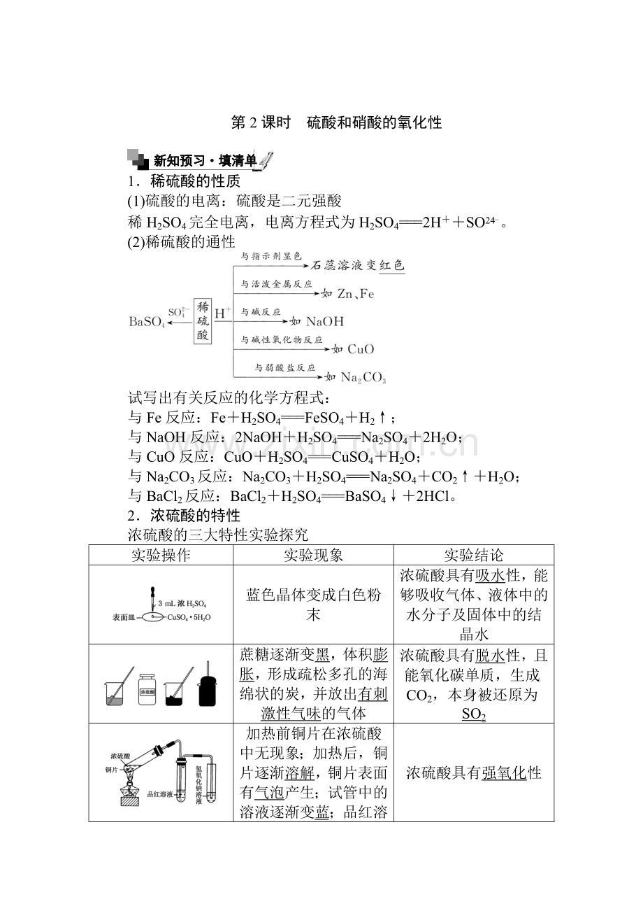 2017-2018学年高一化学上学期课时同步练习14.doc_第1页