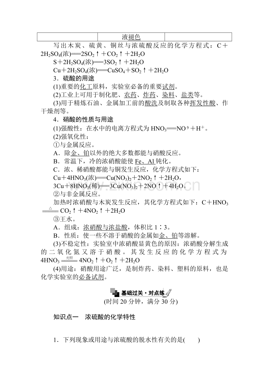 2017-2018学年高一化学上学期课时同步练习14.doc_第2页