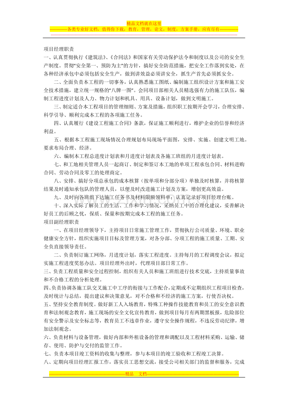 项目管理班子职责.docx_第1页