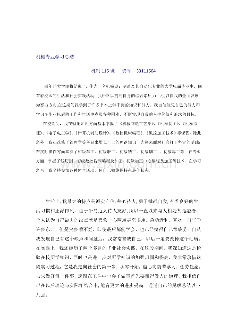 机械专业学习总结.doc_第1页